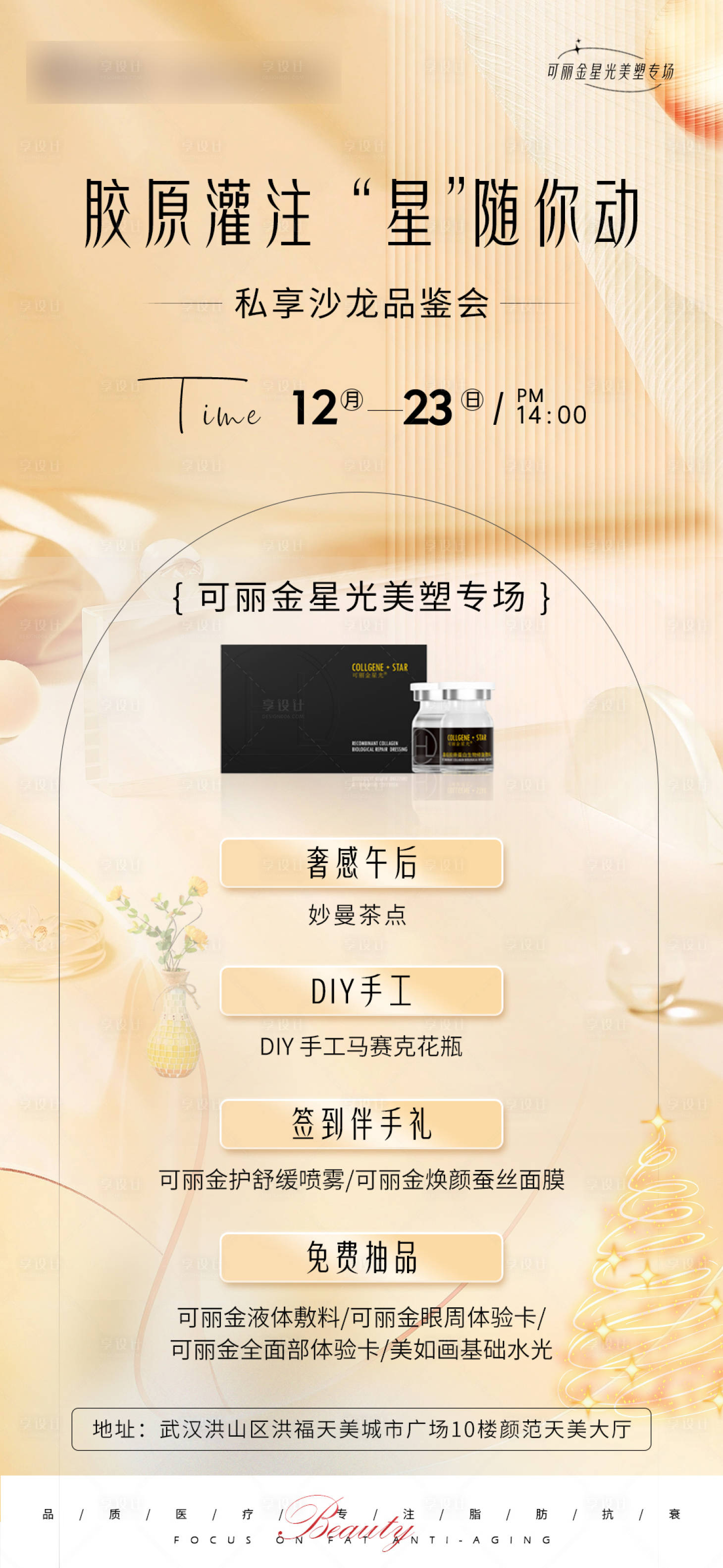 源文件下载【享设计】搜索编号：22240021655347263【可丽金沙龙礼品海报】