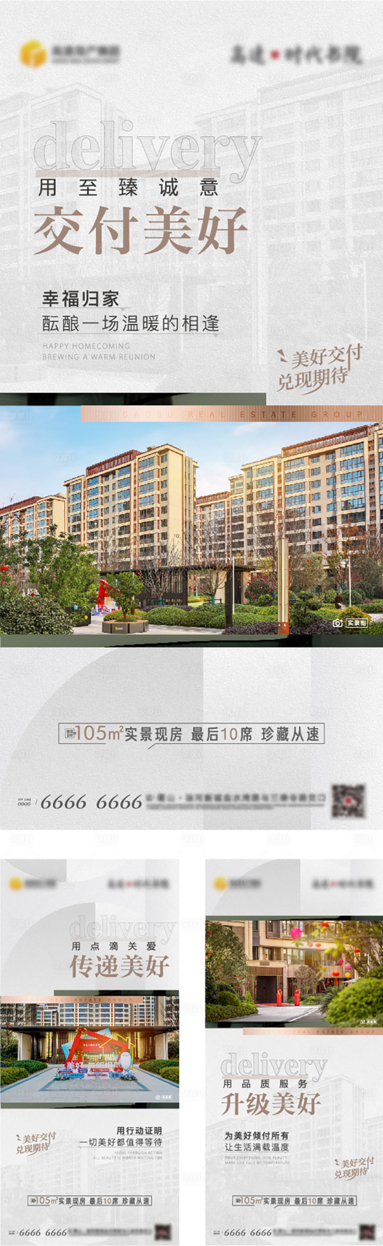 源文件下载【交付价值系列海报（分层）】编号：31610021411103276
