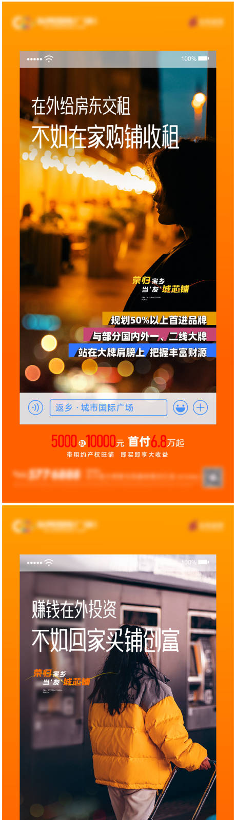 源文件下载【年终商铺返乡置业】编号：73160021817994358