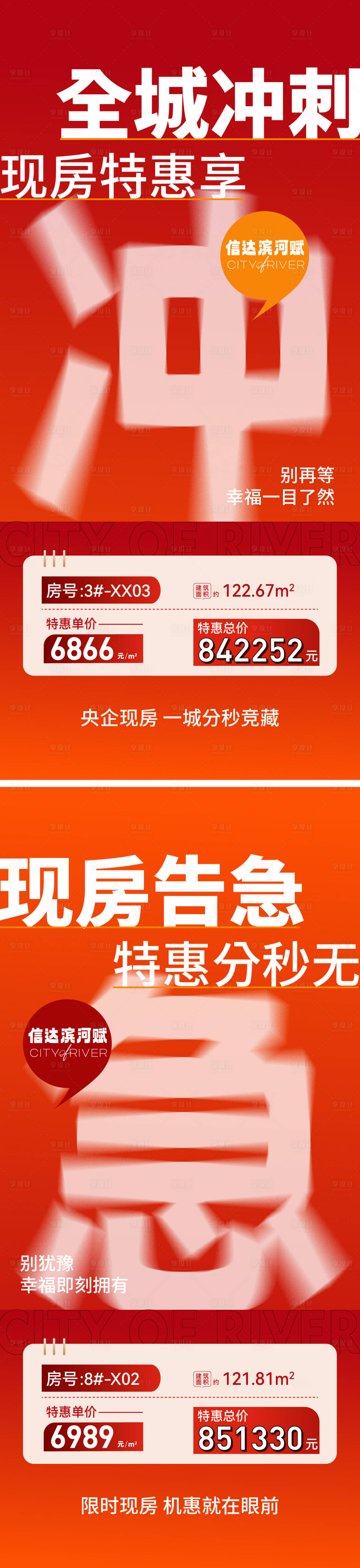 源文件下载【地产特价房大字报】编号：38570021278953959