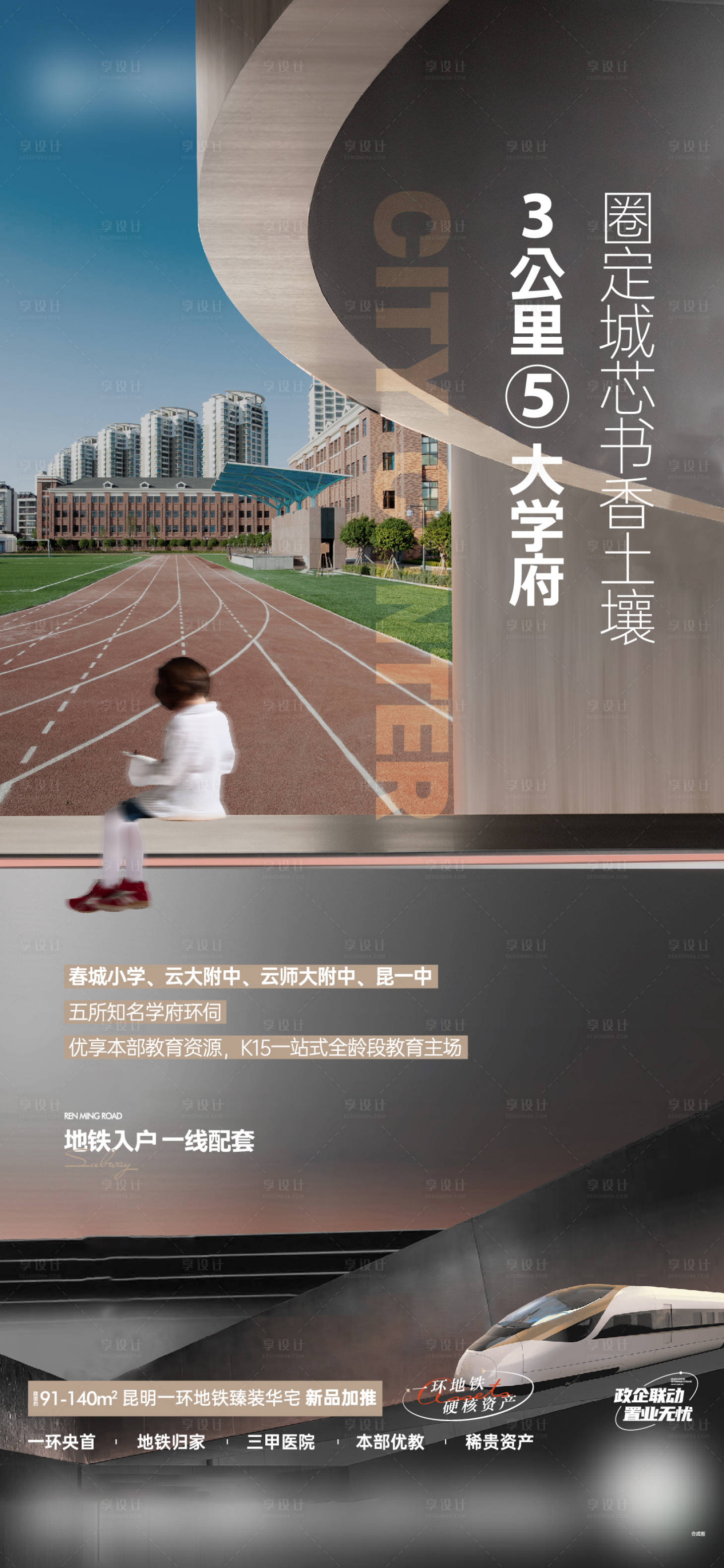 源文件下载【享设计】搜索编号：82210021351129538【地产价值点海报】