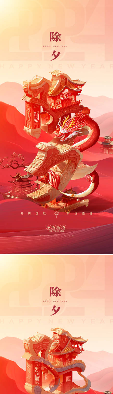 源文件下载【享设计】搜索编号：72510021650887731【除夕国潮系列海报】