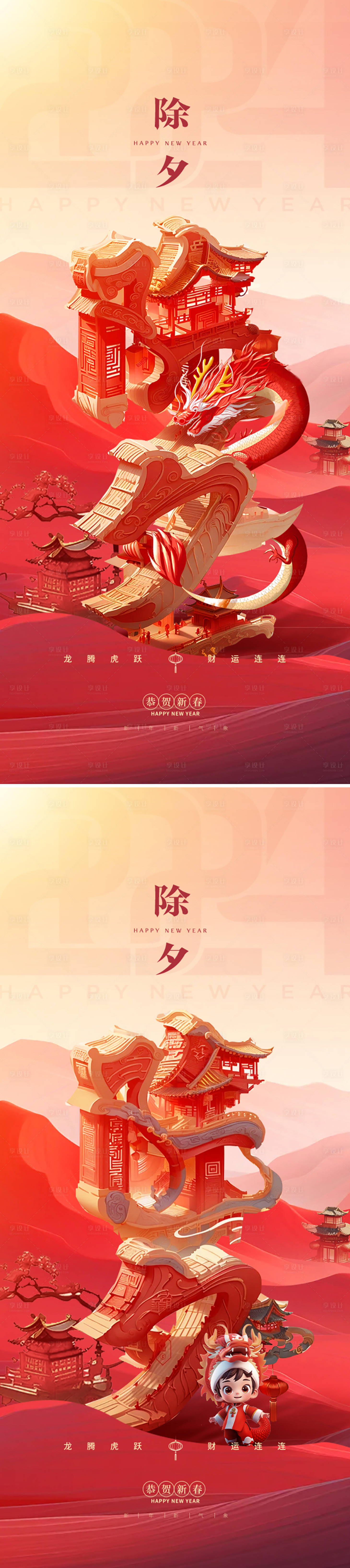 源文件下载【享设计】搜索编号：72510021650887731【除夕国潮系列海报】