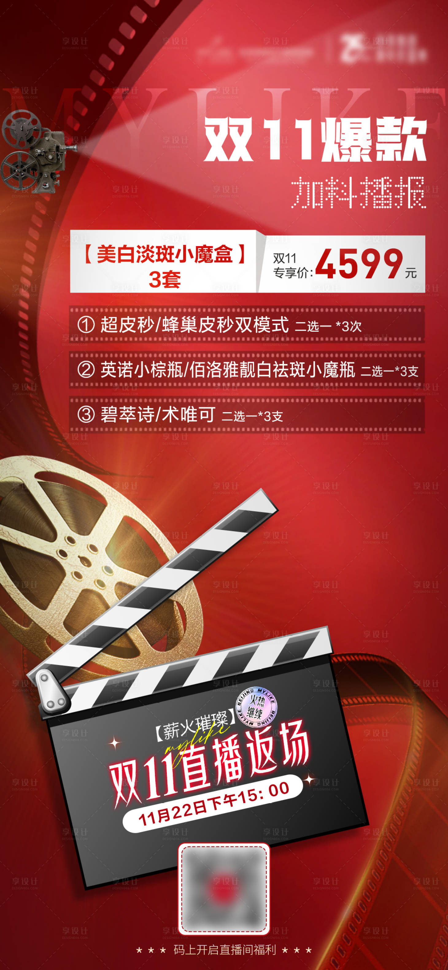 源文件下载【双11直播预热海报】编号：31090021562945316