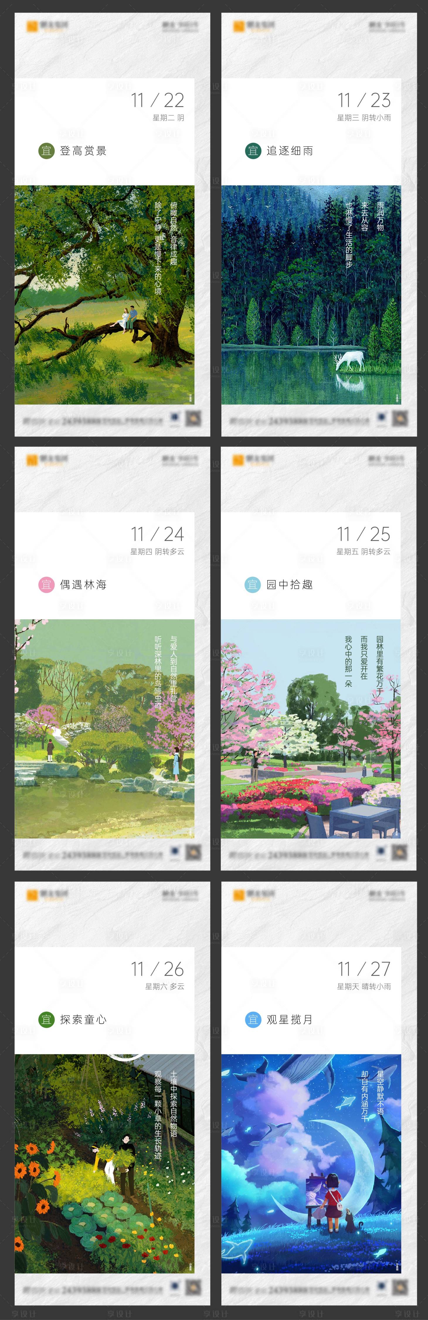 源文件下载【享设计】搜索编号：46960021402203342【早安天气系列海报】