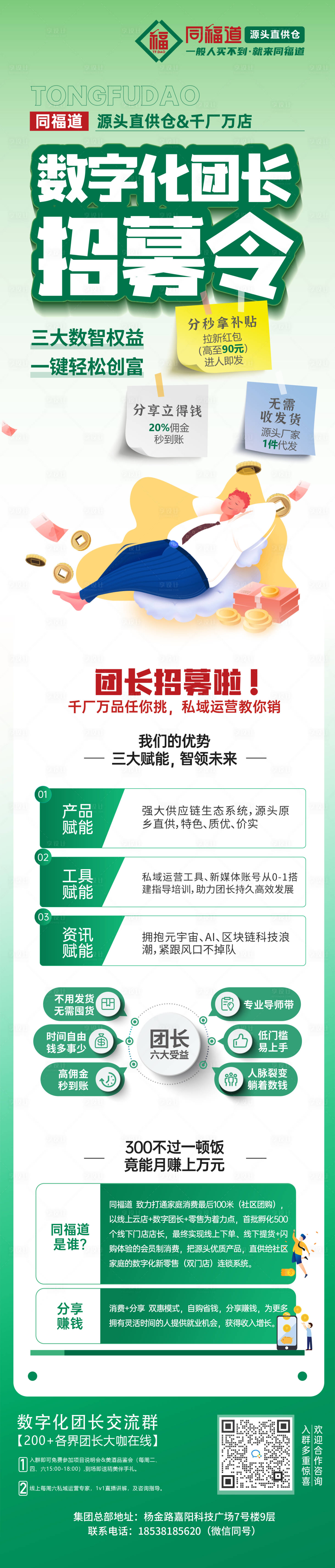 源文件下载【享设计】搜索编号：74840021487672053【金融招募令长图】