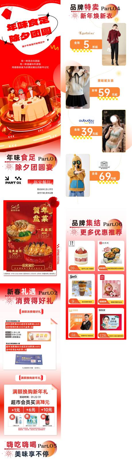 源文件下载【新年商业活动长图公众号推文专题设计】编号：81340021809651667