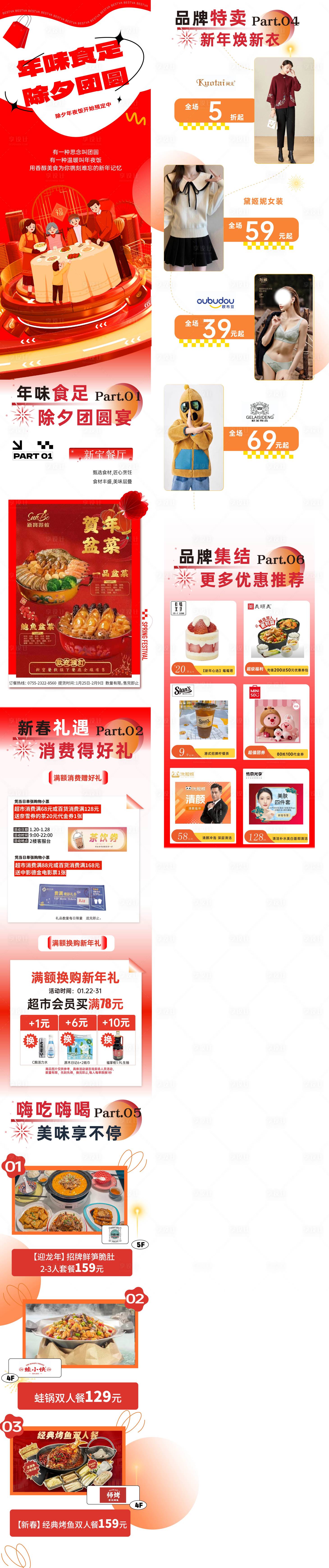 源文件下載【新年商業(yè)活動長圖公眾號推文專題設(shè)計】編號：81340021809651667