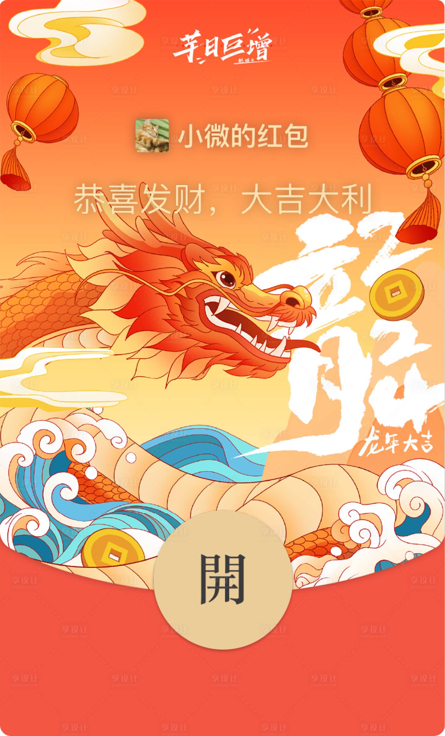 源文件下载【手绘风龙年微信红包封面】编号：99310021606206876