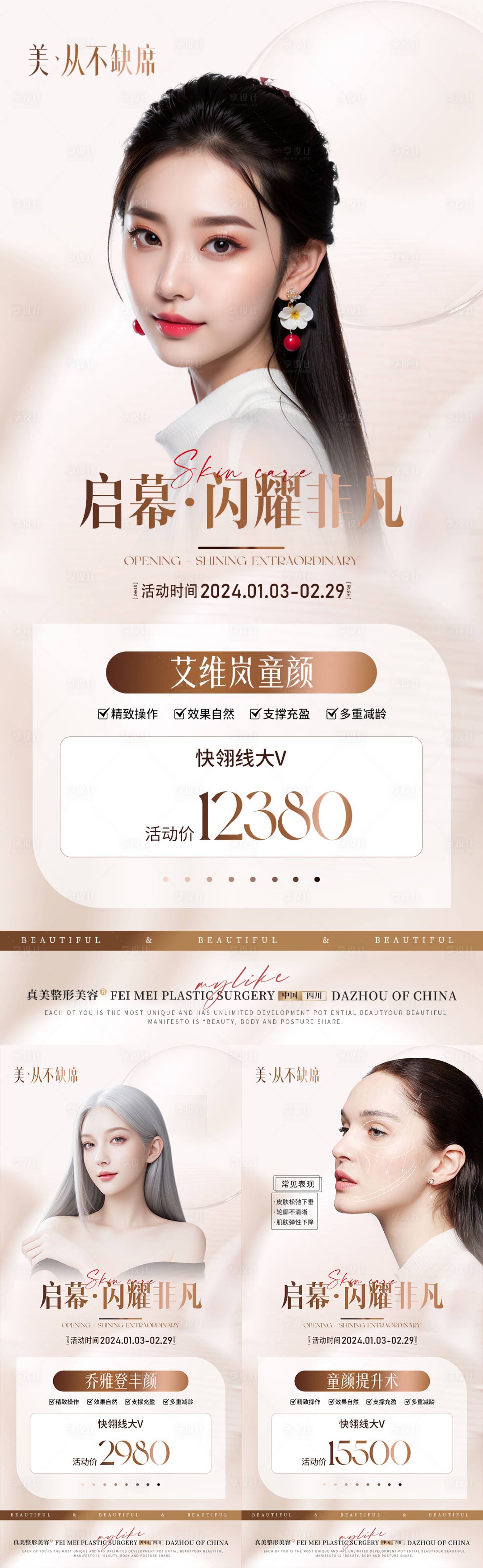 源文件下载【享设计】搜索编号：55500021364586418【美业开业项目活动海报】