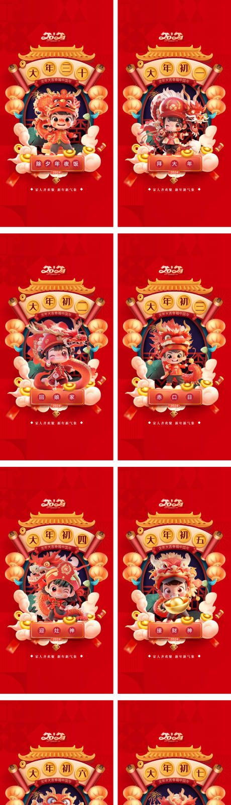 源文件下載【年俗海報】編號：28540021806322186