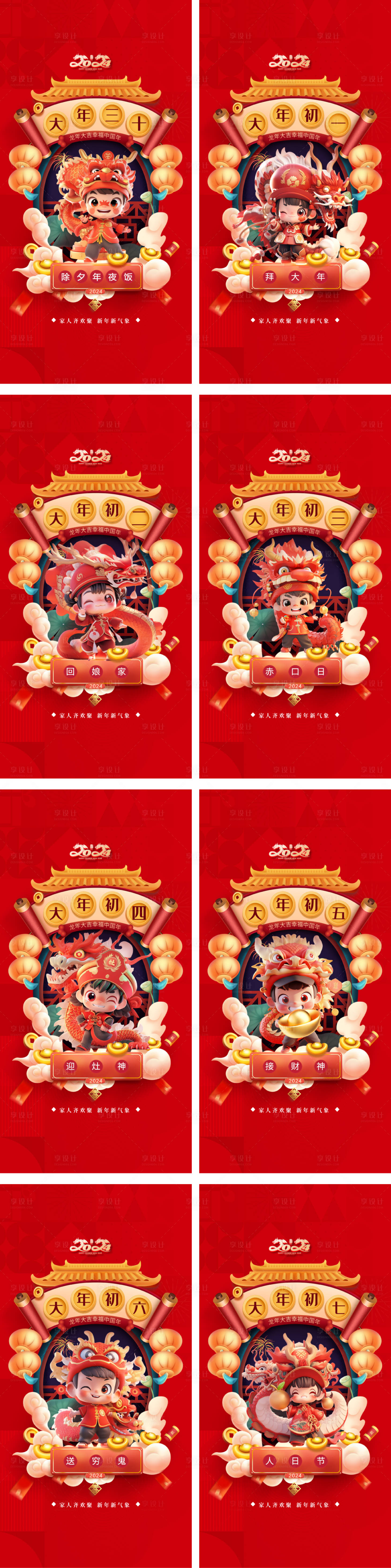 源文件下載【享設計】搜索編號：28540021806322186【年俗海報】