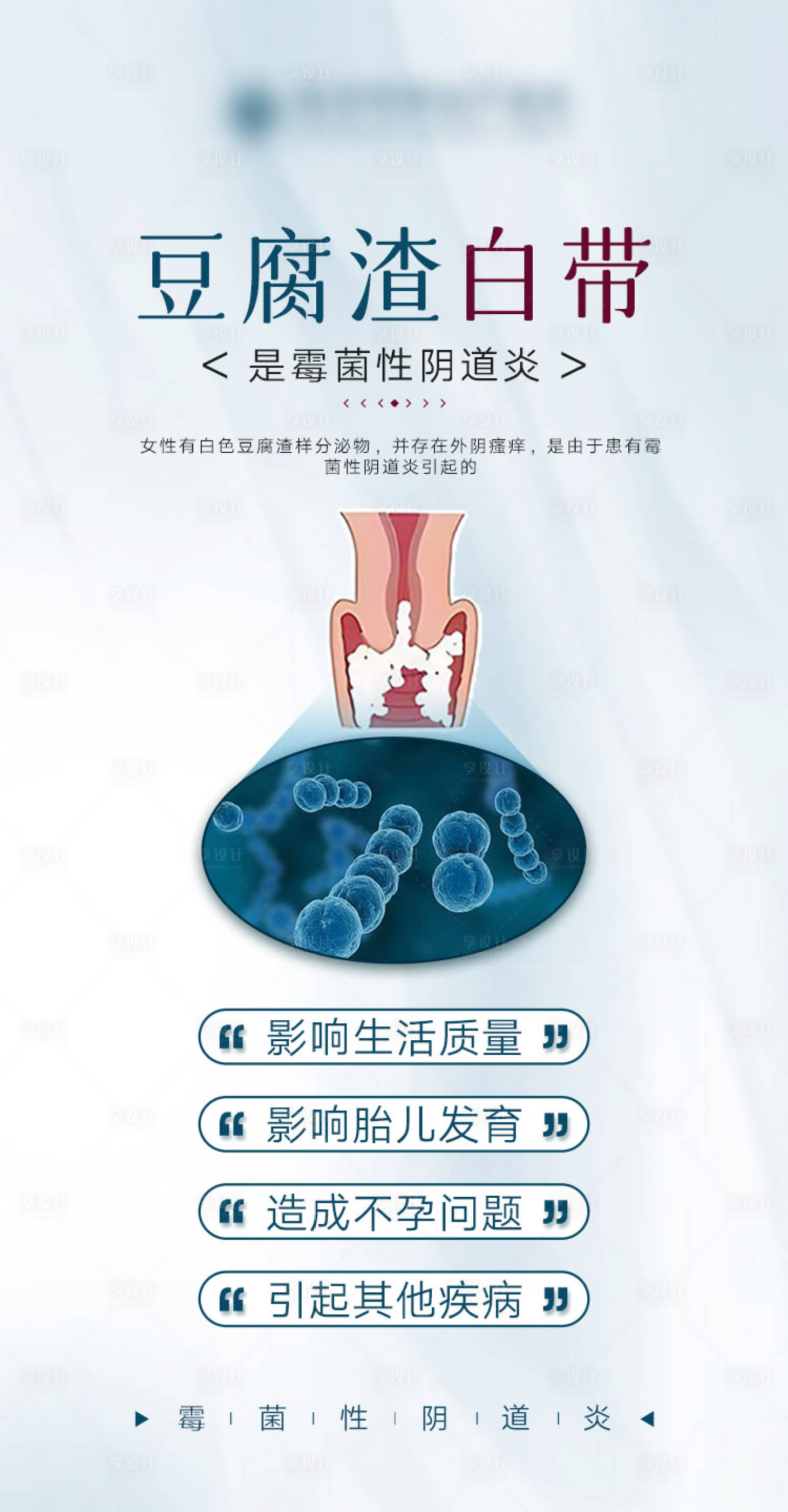 源文件下载【妇科知识科普海报】编号：87760021759125238