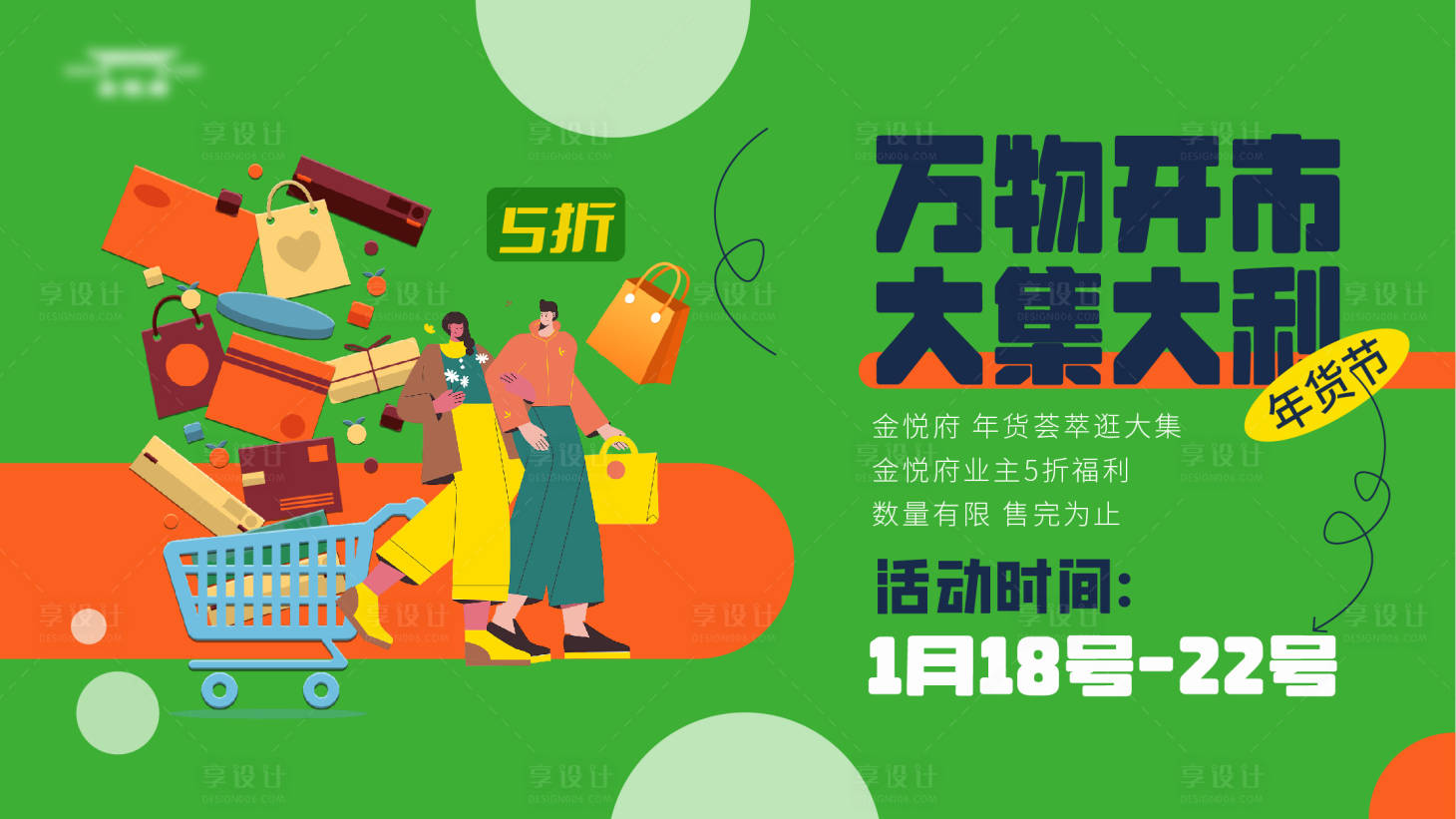 源文件下载【社区集市海报】编号：46840021396519776
