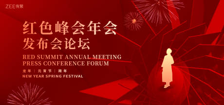 源文件下载【年会主画面】编号：46930021387557066