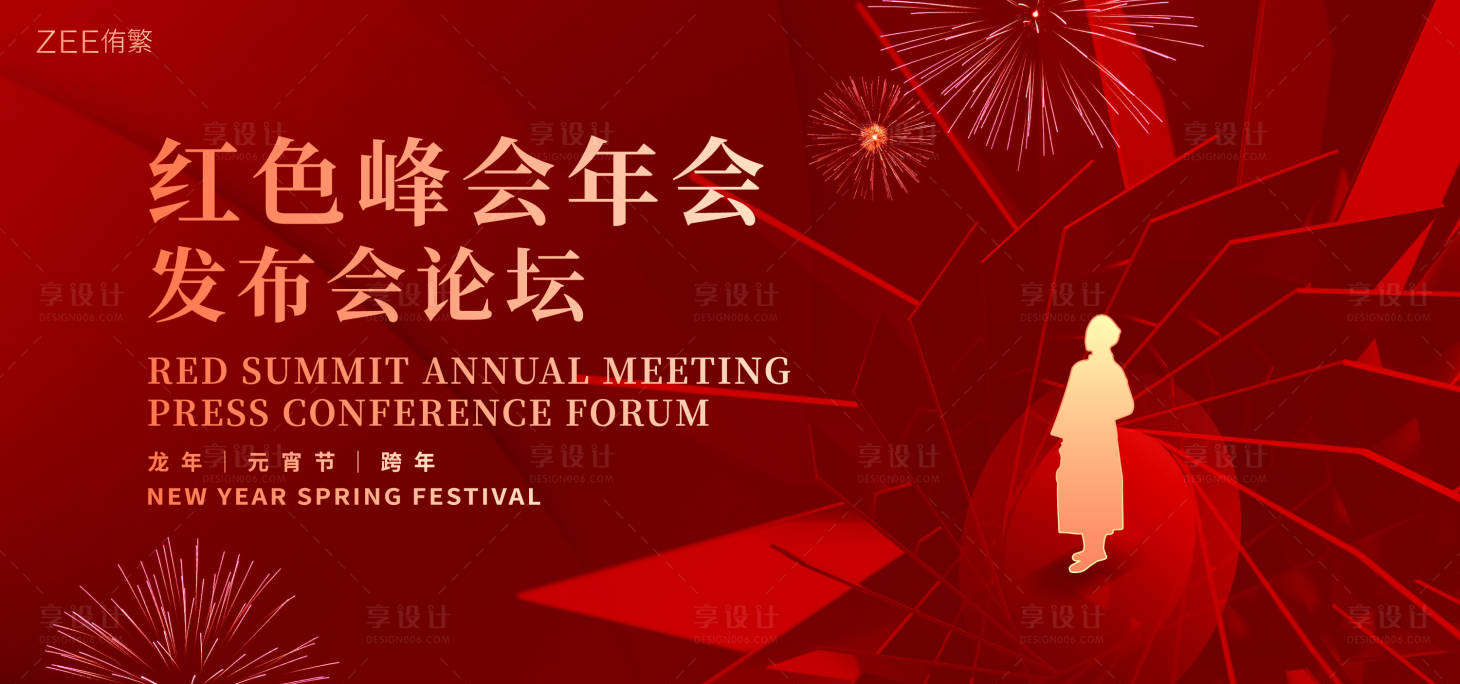源文件下载【享设计】搜索编号：46930021387557066【年会主画面】