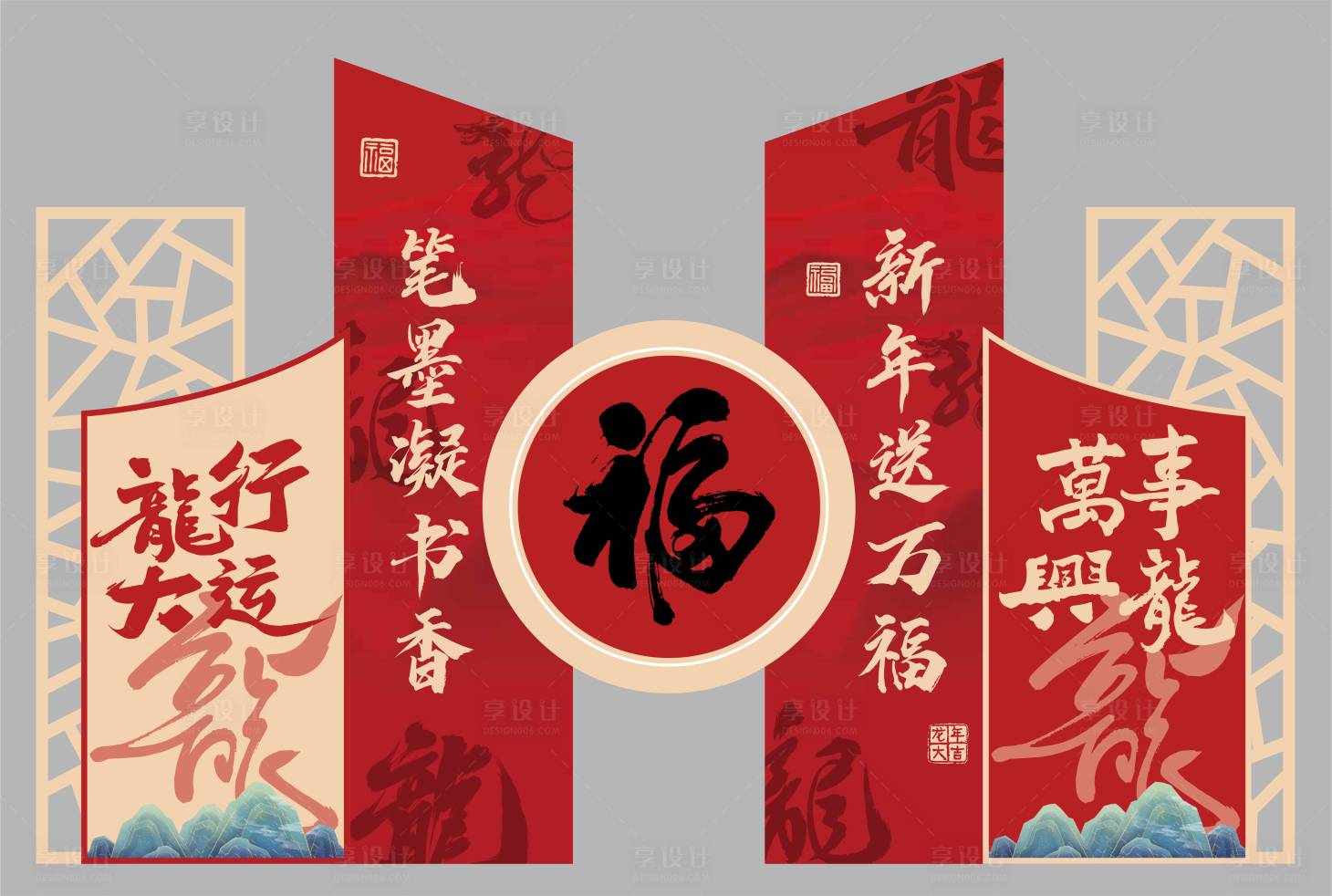 源文件下載【享設計】搜索編號：61810021701489950【龍年送福美陳】