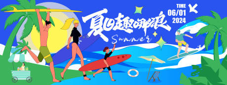 源文件下载【享设计】搜索编号：59300021527359867【夏日趣哪浪背景板】
