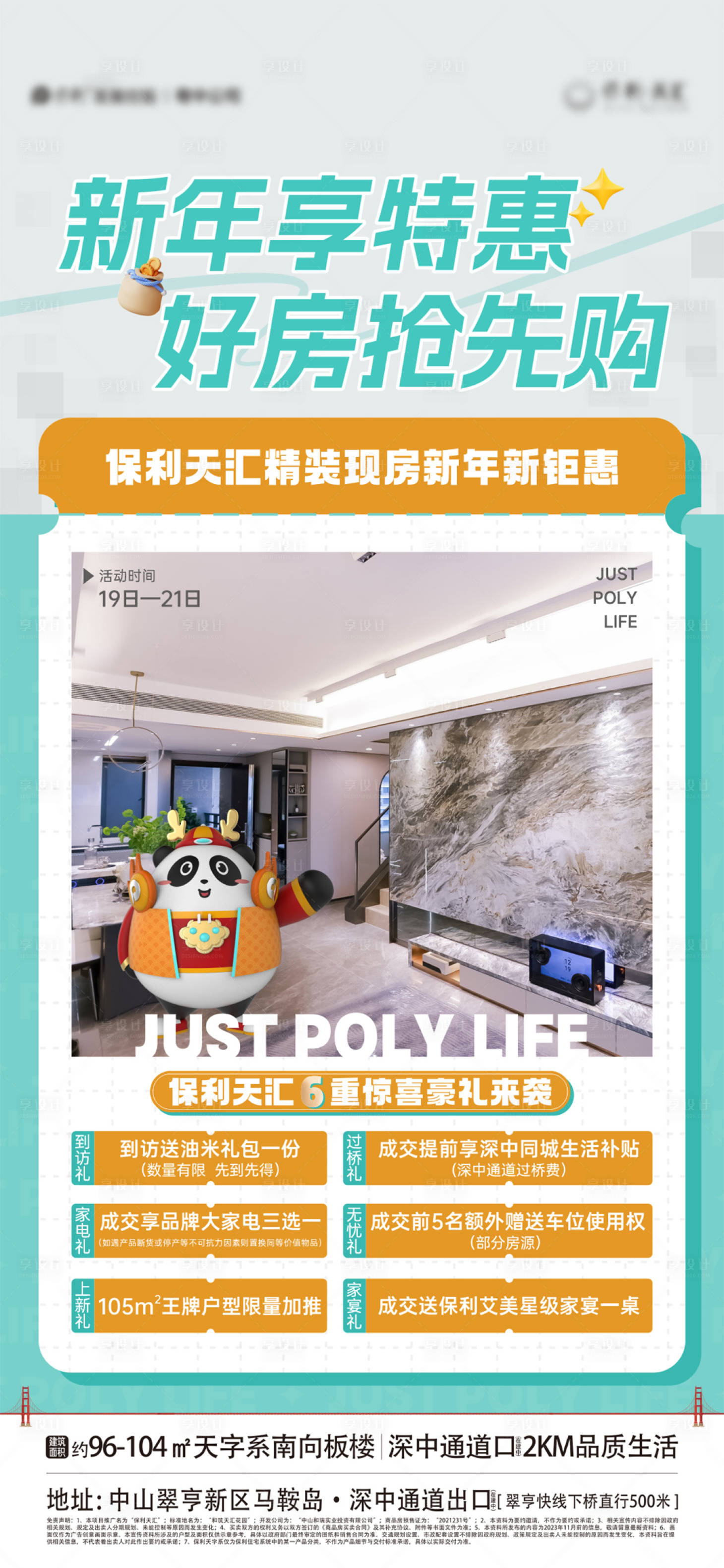 源文件下載【享設計】搜索編號：81950021644828668【政策利好海報】