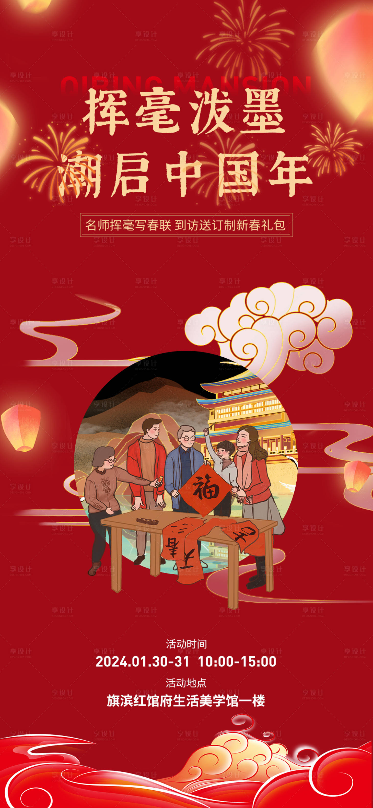 源文件下载【享设计】搜索编号：38670021369651902【春节春联年俗diy活动海报】
