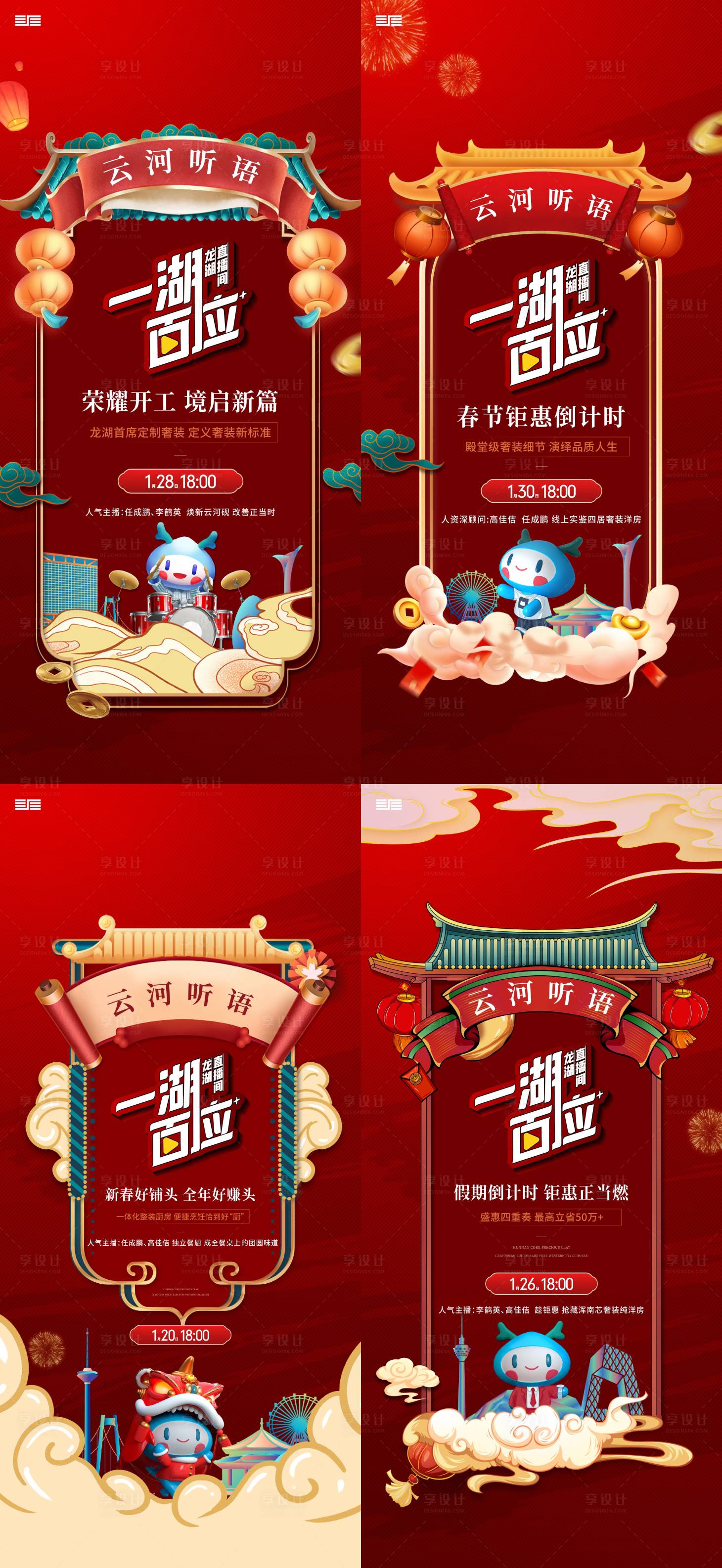 源文件下载【新年海报】编号：31210021466084110