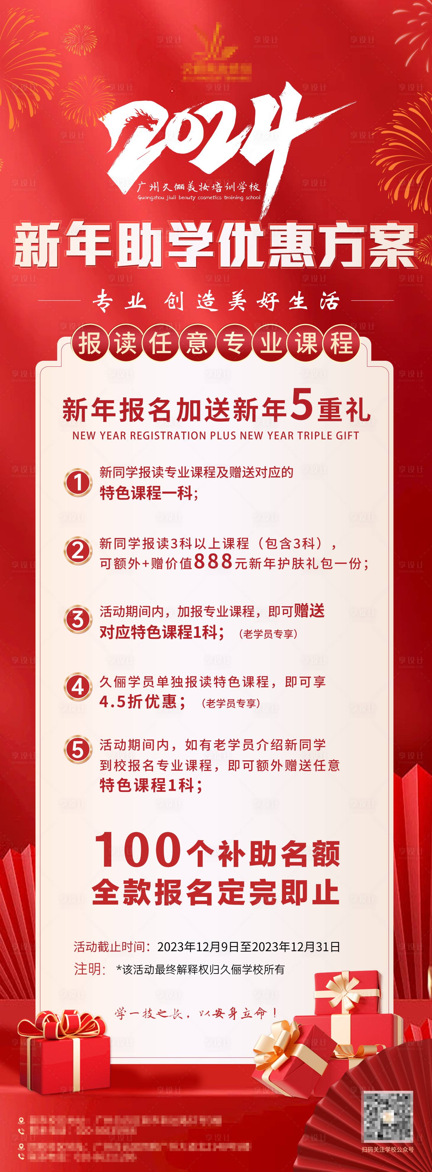 源文件下载【招生海报】编号：98750021820144334