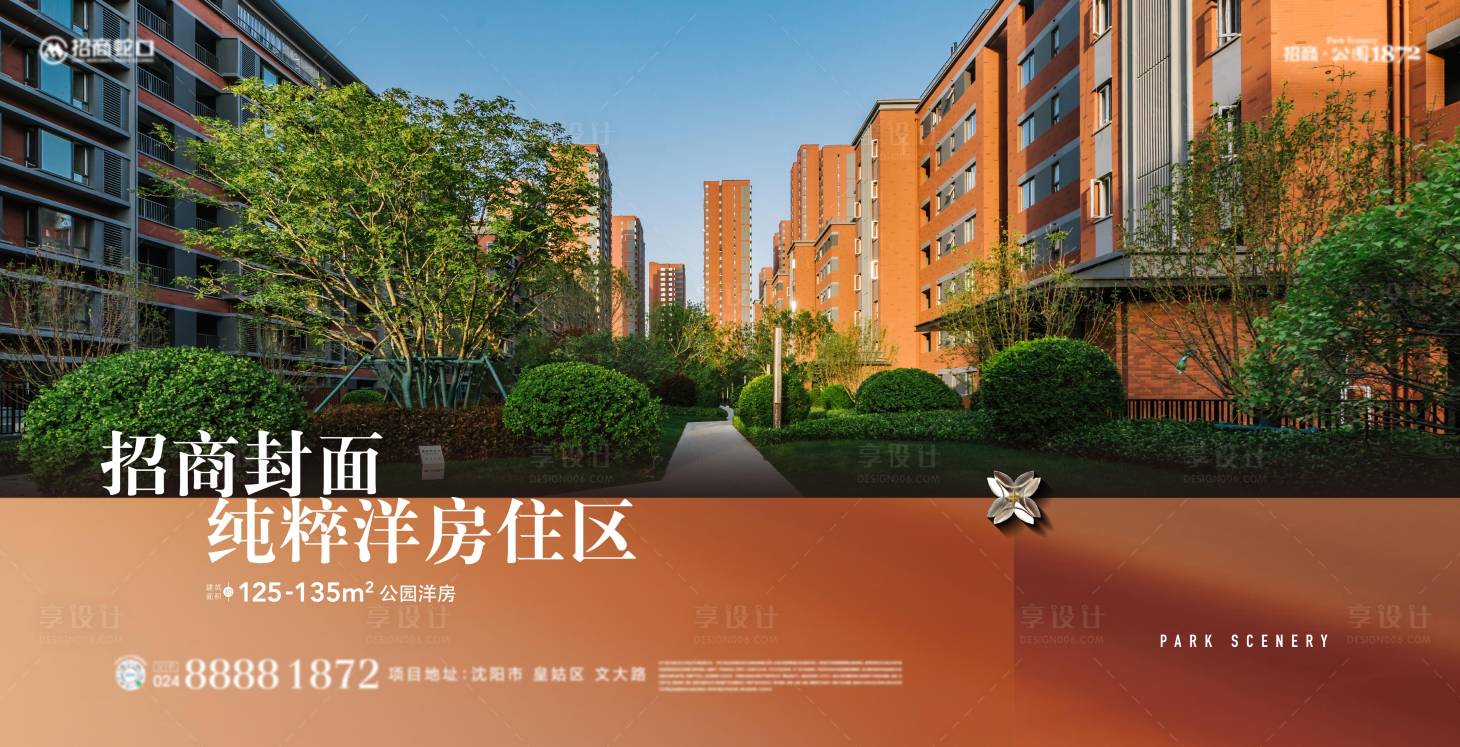 源文件下載【享設計】搜索編號：82240021821714197【洋房價值海報】