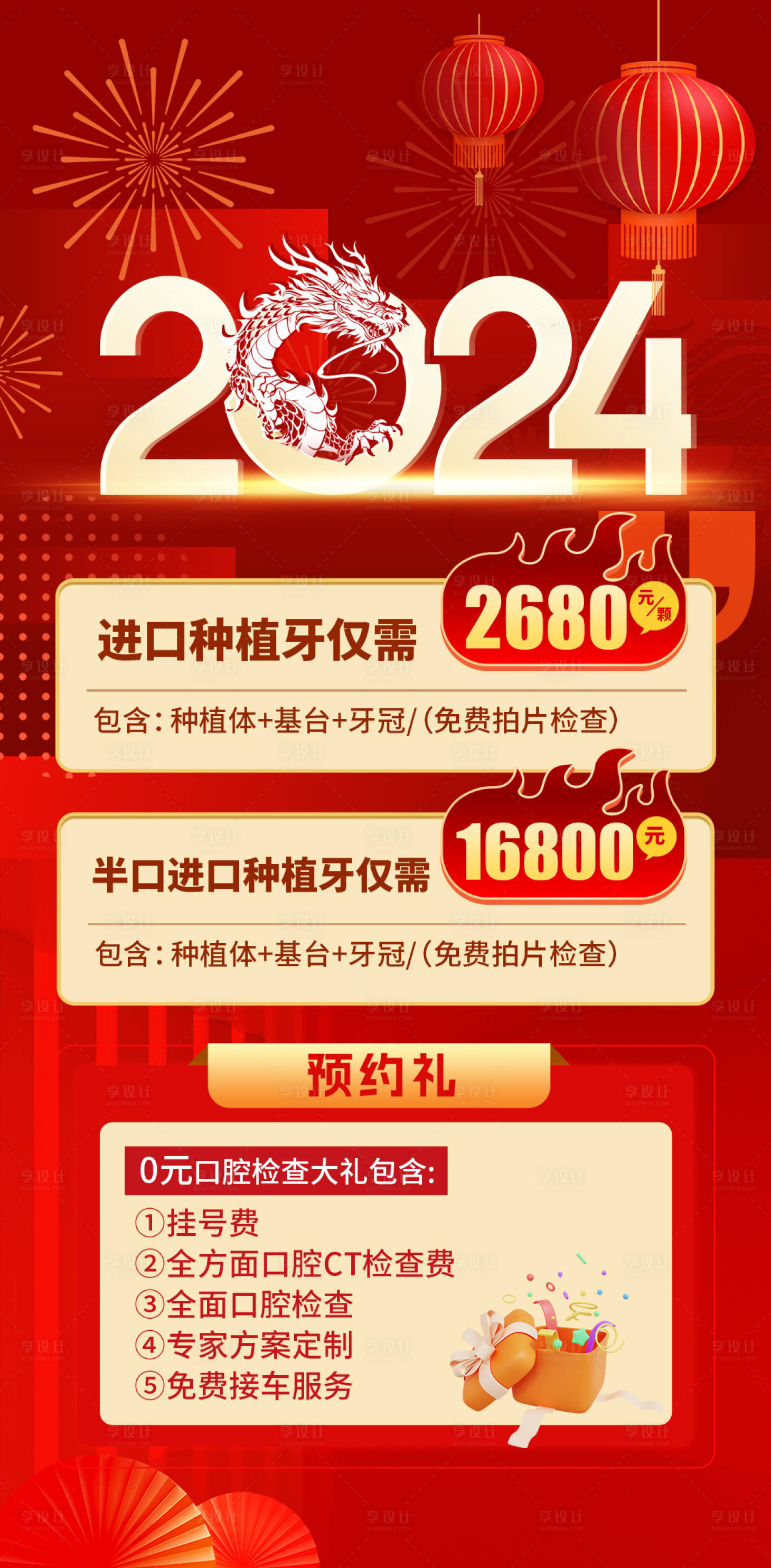 源文件下载【新年焕好牙活动海报】编号：74090021363933347