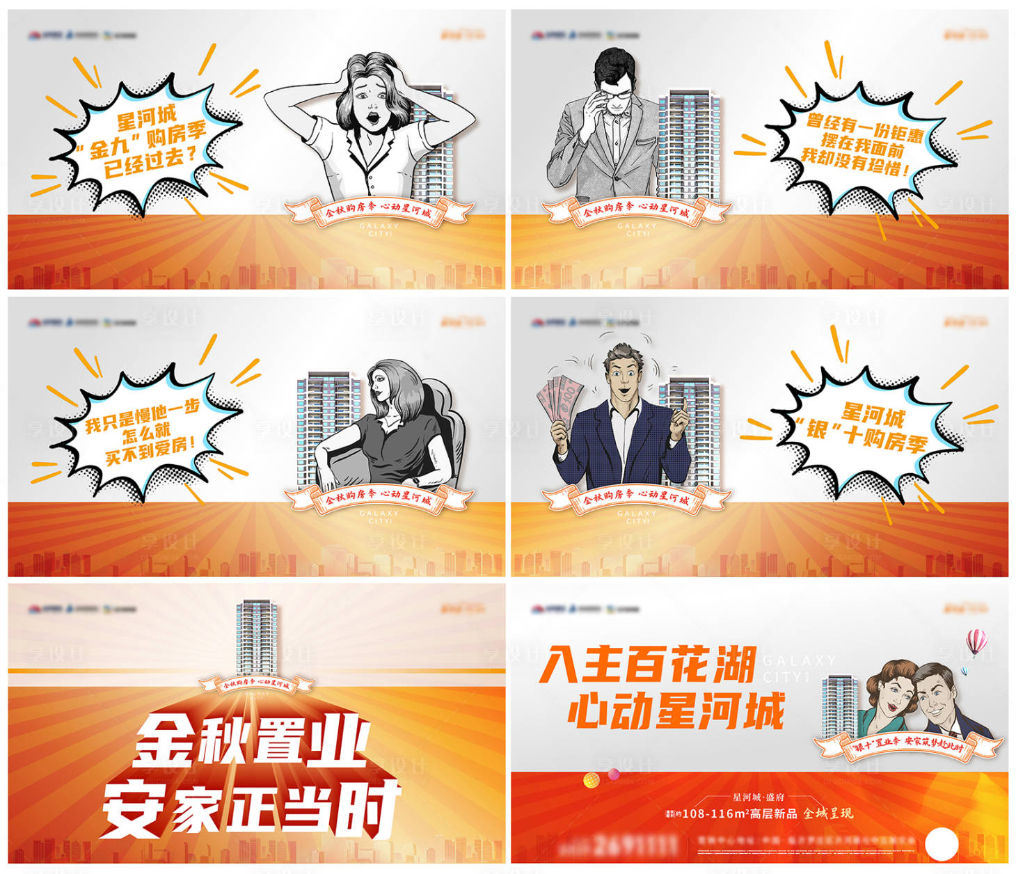 源文件下载【地产金秋购房节视频海报】编号：88360021285516316