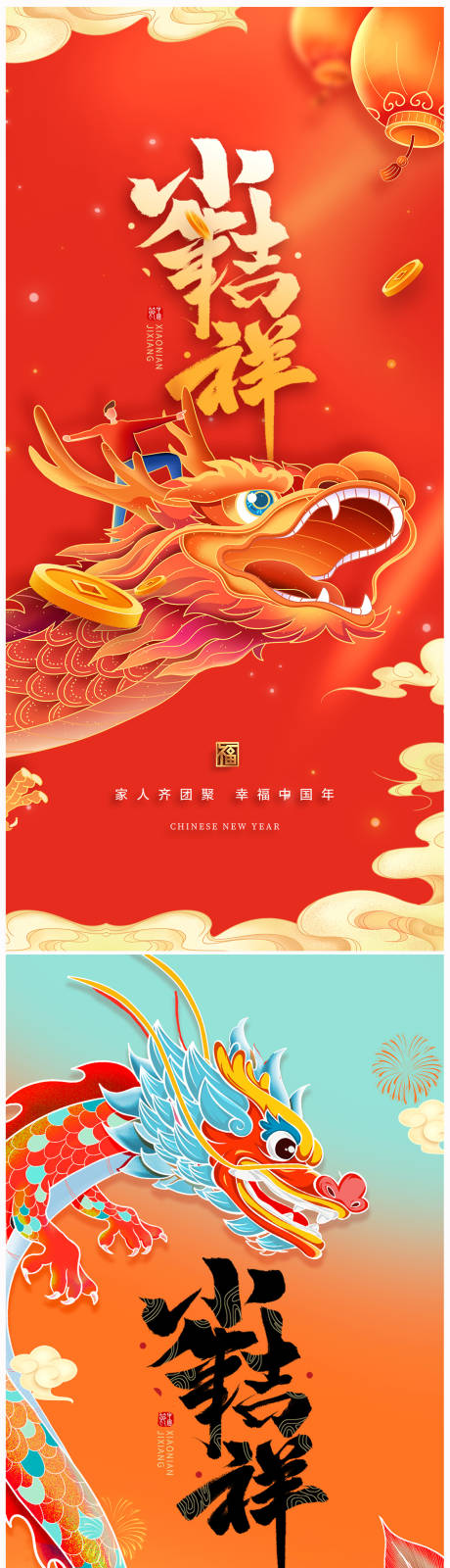 源文件下載【享設(shè)計(jì)】搜索編號(hào)：93160021385407329【地產(chǎn)小年海報(bào)】
