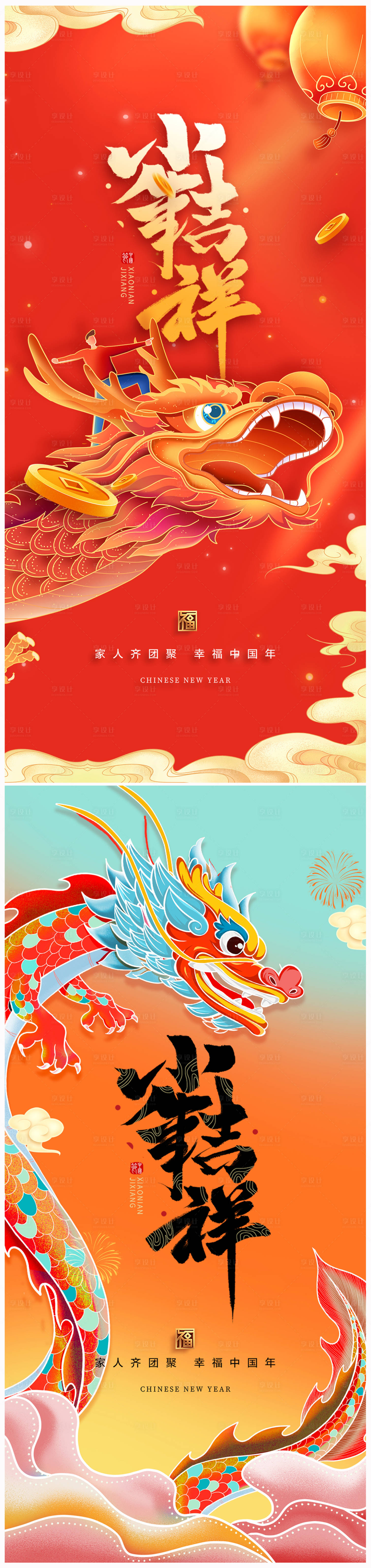 源文件下載【享設計】搜索編號：93160021385407329【地產小年海報】