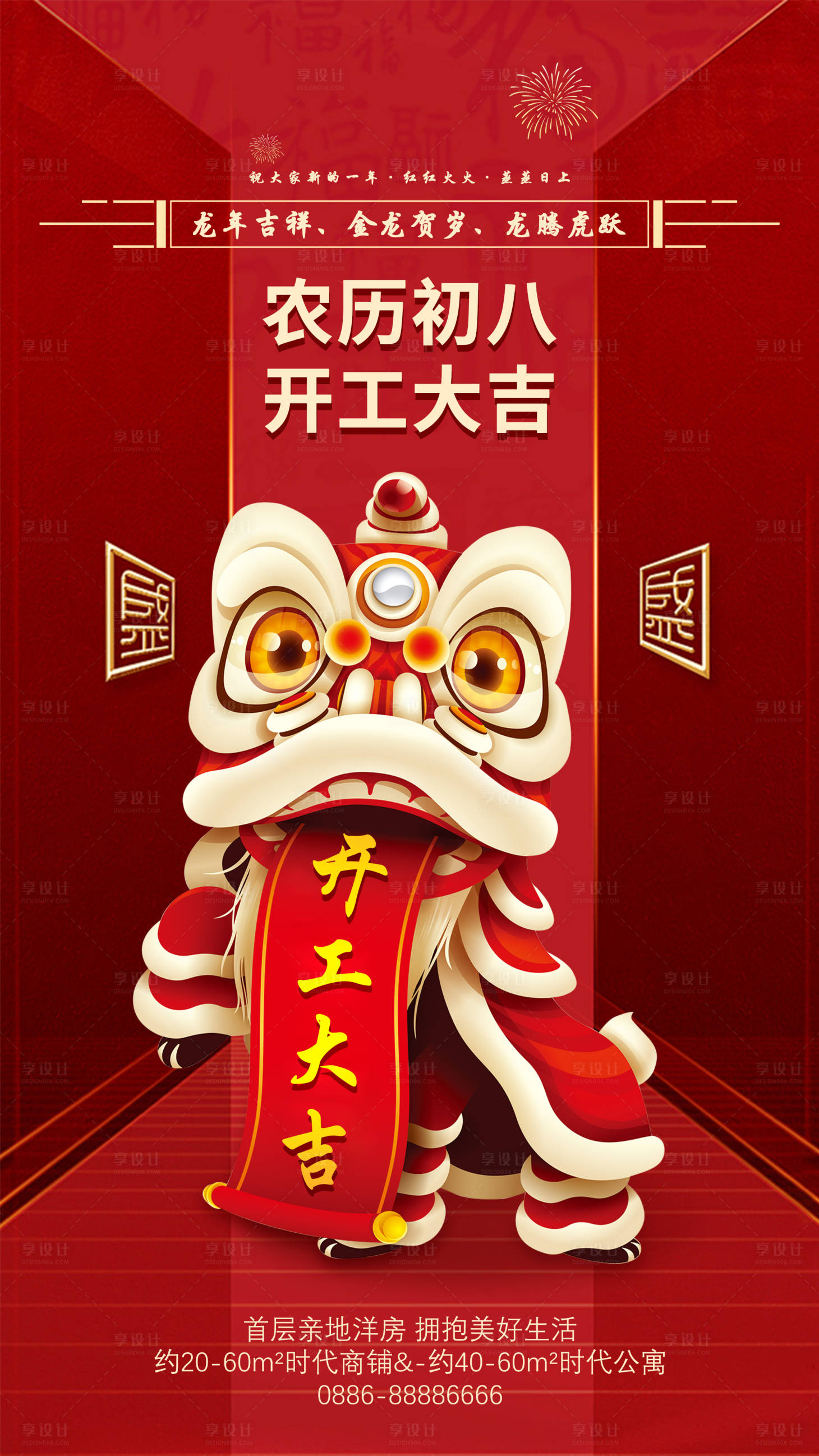 源文件下載【享設計】搜索編號：65940021823733234【地產開工大吉喜慶海報】