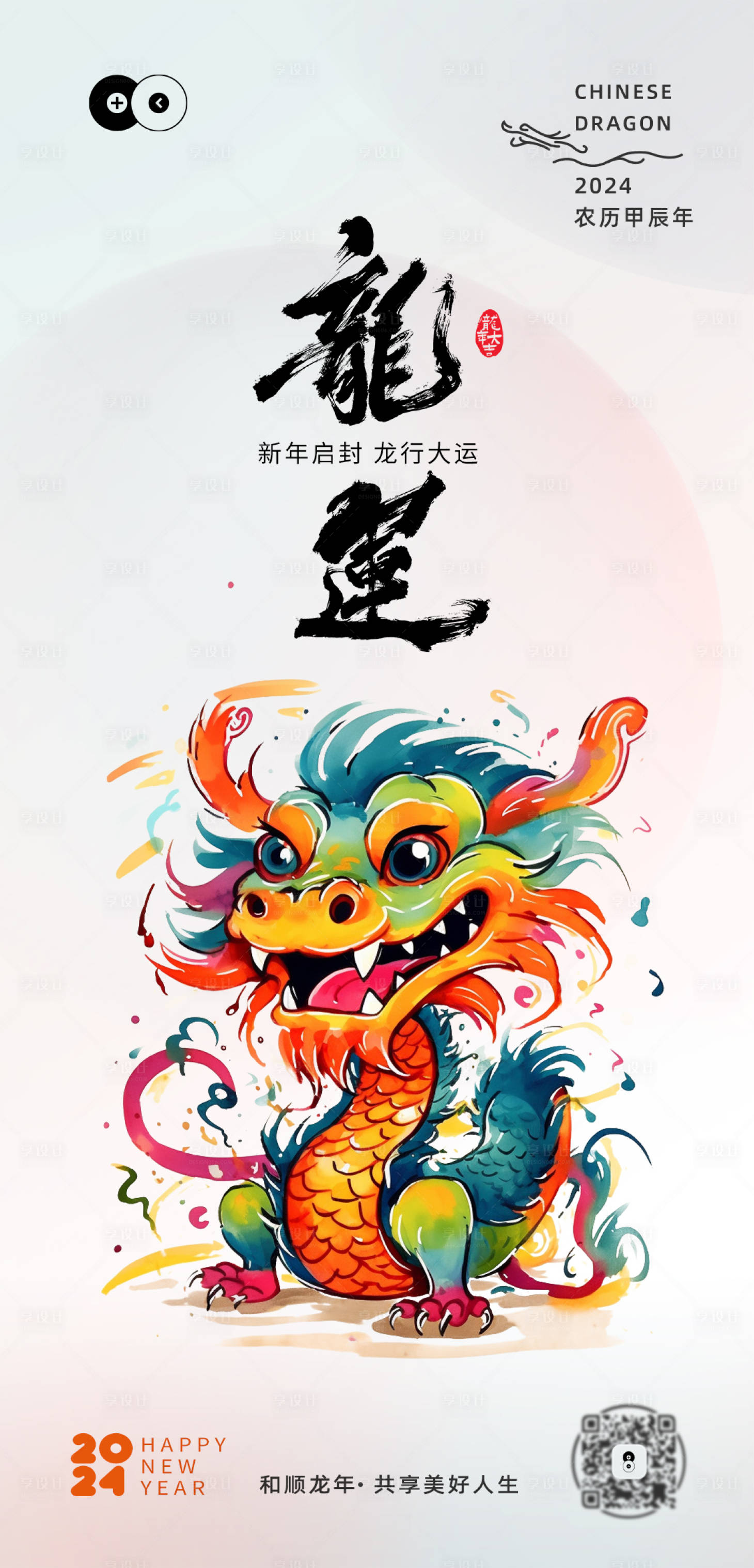 源文件下載【享設計】搜索編號：29980021657095625【新年 】