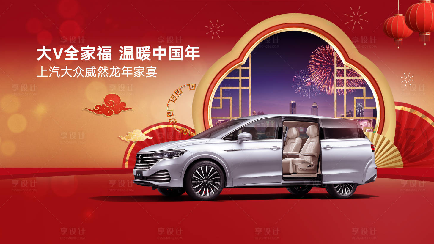 源文件下载【享设计】搜索编号：76110021498418384【龙年汽车家宴背景板】