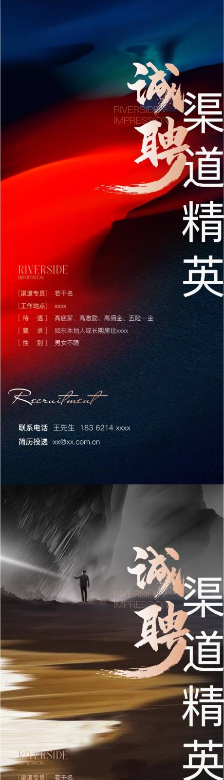 源文件下载【招聘海报】编号：51730021275211196