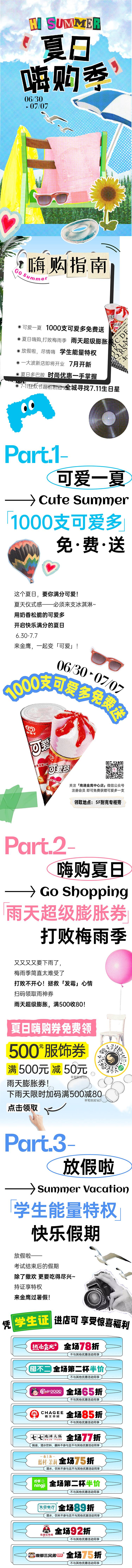 源文件下載【享設計】搜索編號：96390021683137641【商場活動長圖】