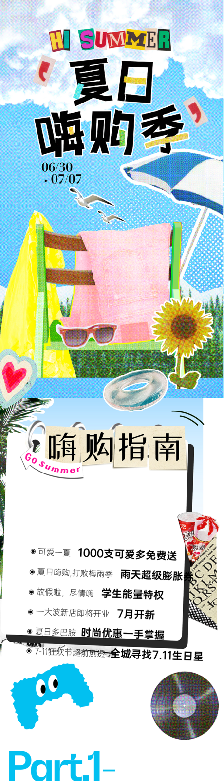 源文件下載【享設(shè)計(jì)】搜索編號(hào)：96390021683137641【商場(chǎng)活動(dòng)長(zhǎng)圖】