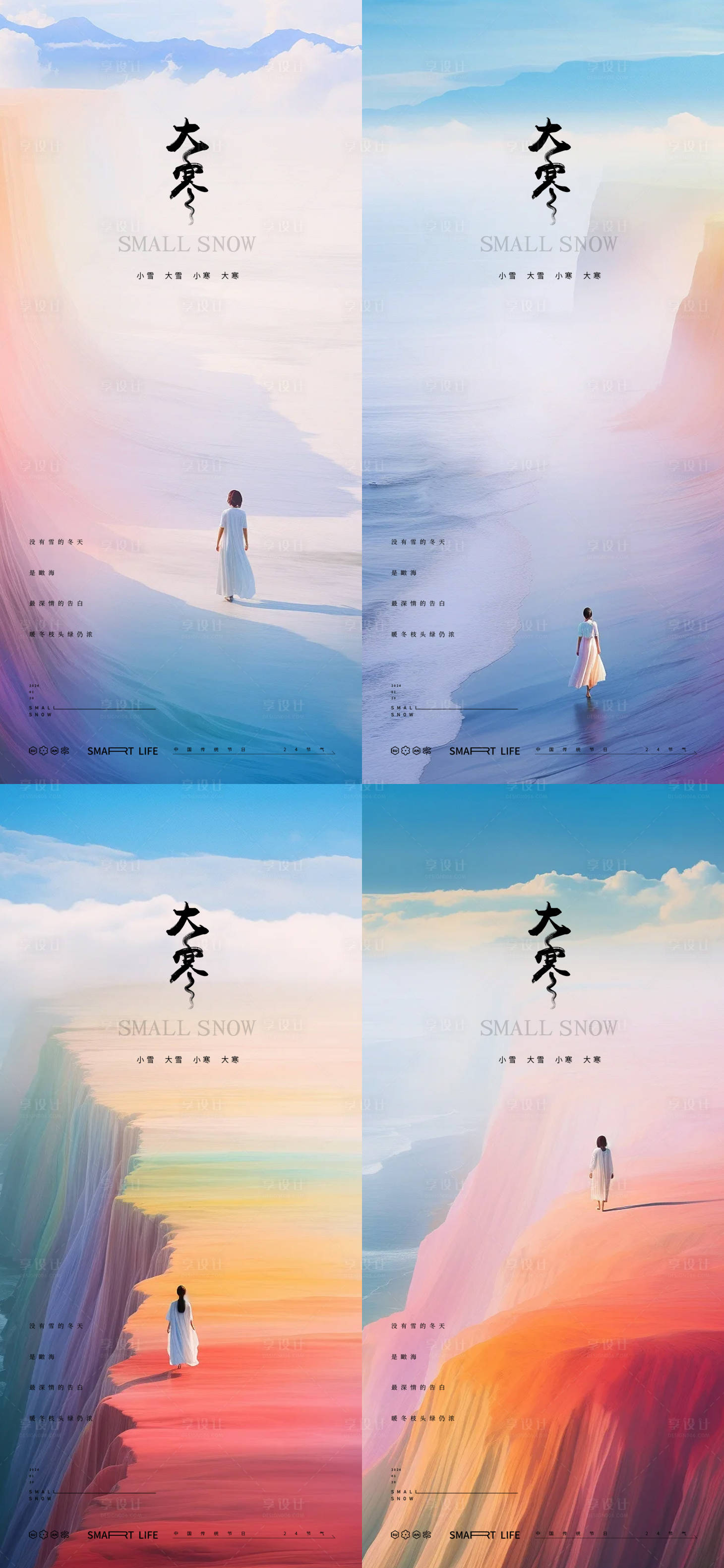 源文件下载【大寒24节气风景山峰海报】编号：52090021333625772