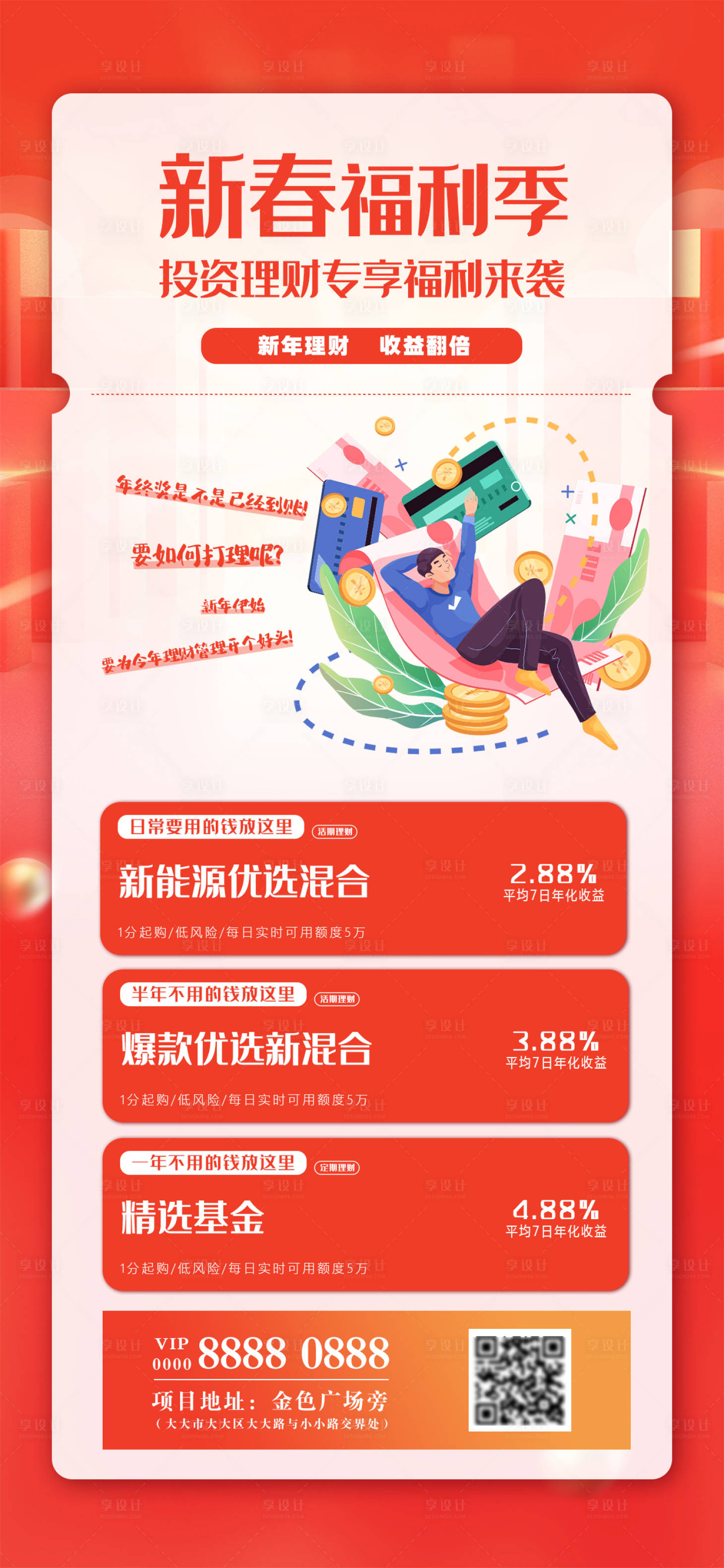 源文件下載【享設(shè)計(jì)】搜索編號(hào)：75700021351741691【銀行理財(cái)活動(dòng)海報(bào)】