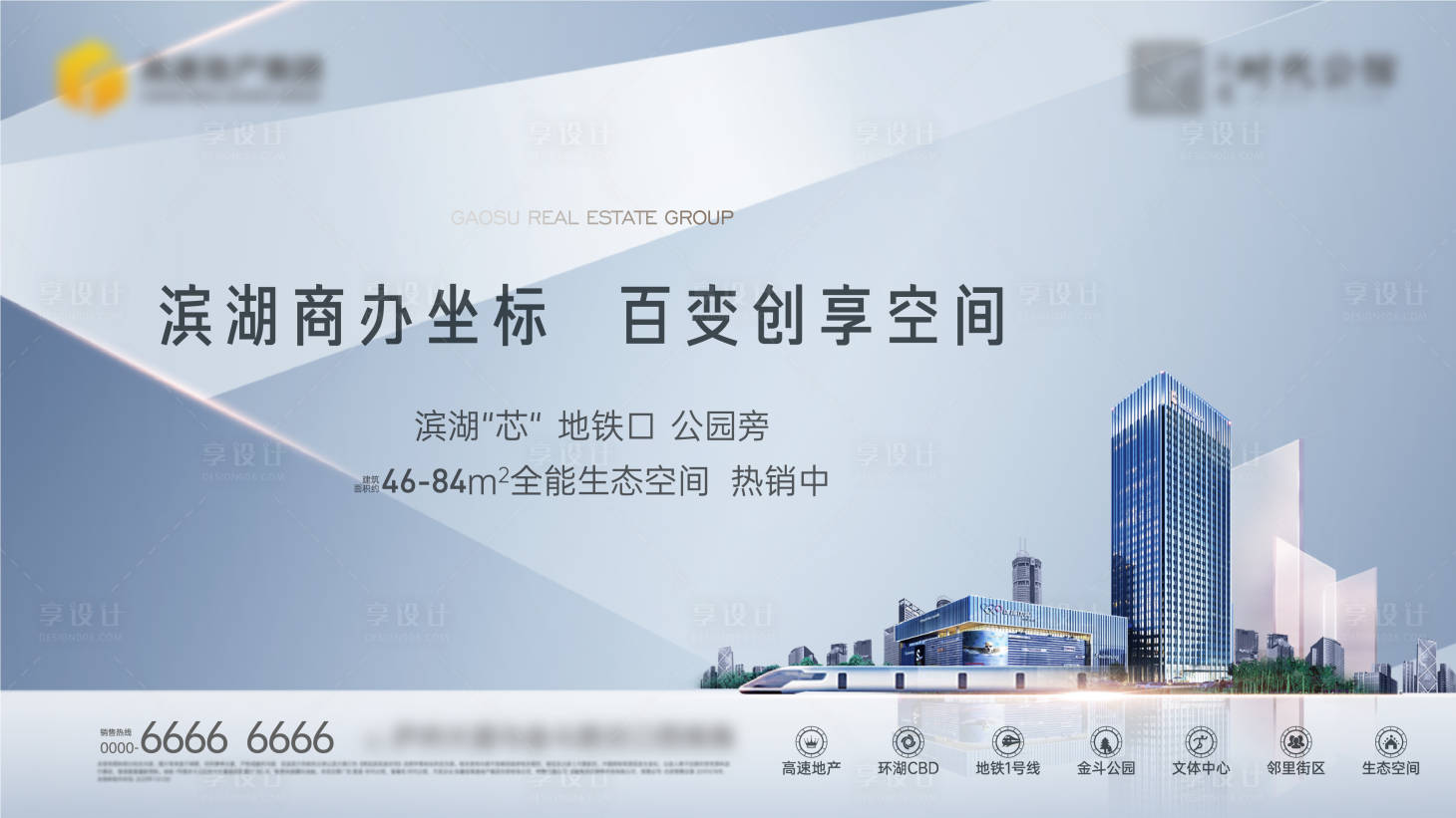 源文件下载【享设计】搜索编号：73410021559106639【写字楼招商海报展板】