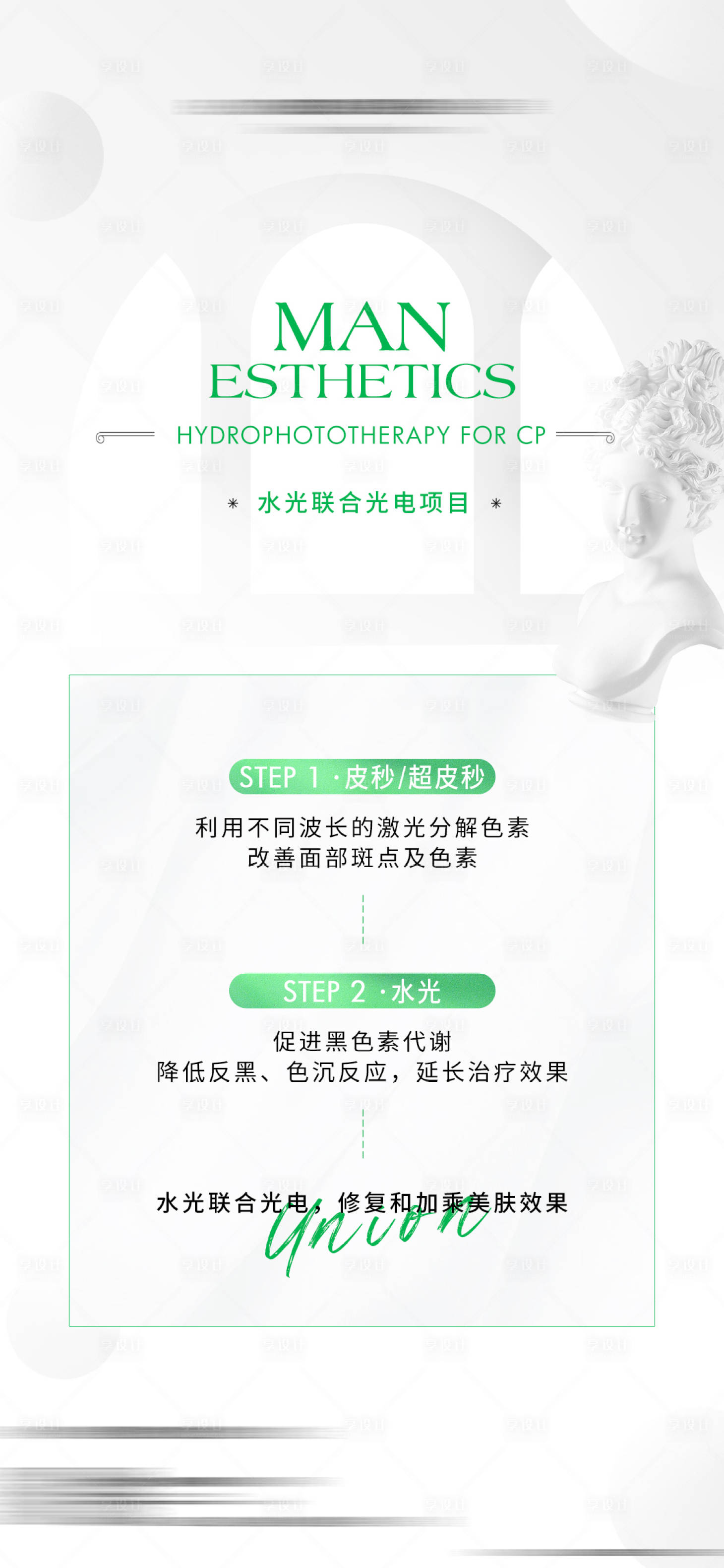 源文件下载【享设计】搜索编号：20570021719339145【医美水光联合光电海报】