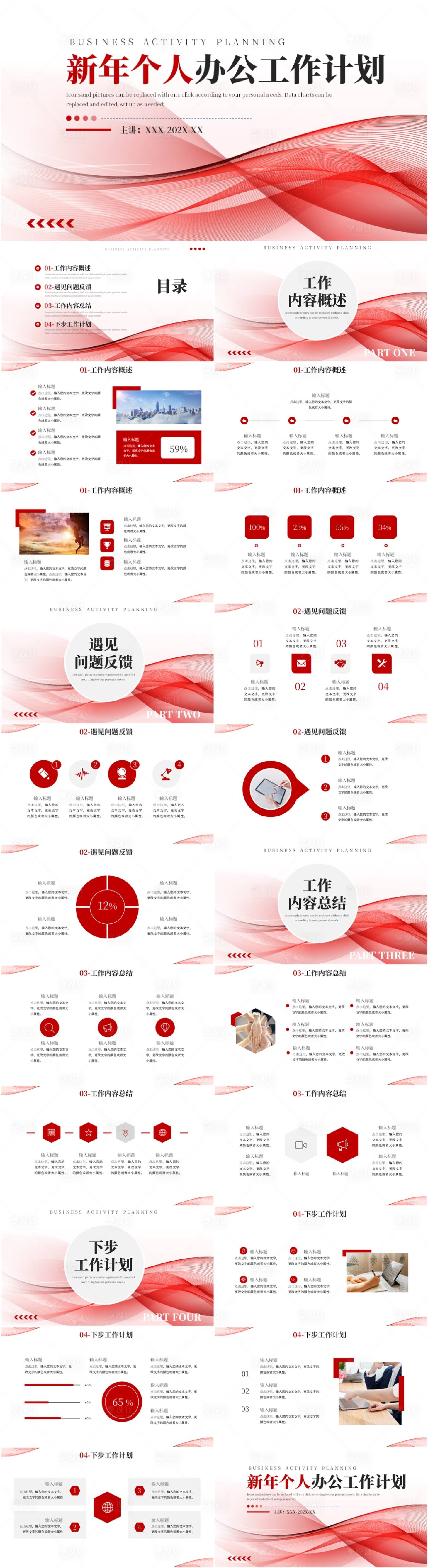 源文件下載【享設計】搜索編號：62150021792582913【工作計劃PPT 】