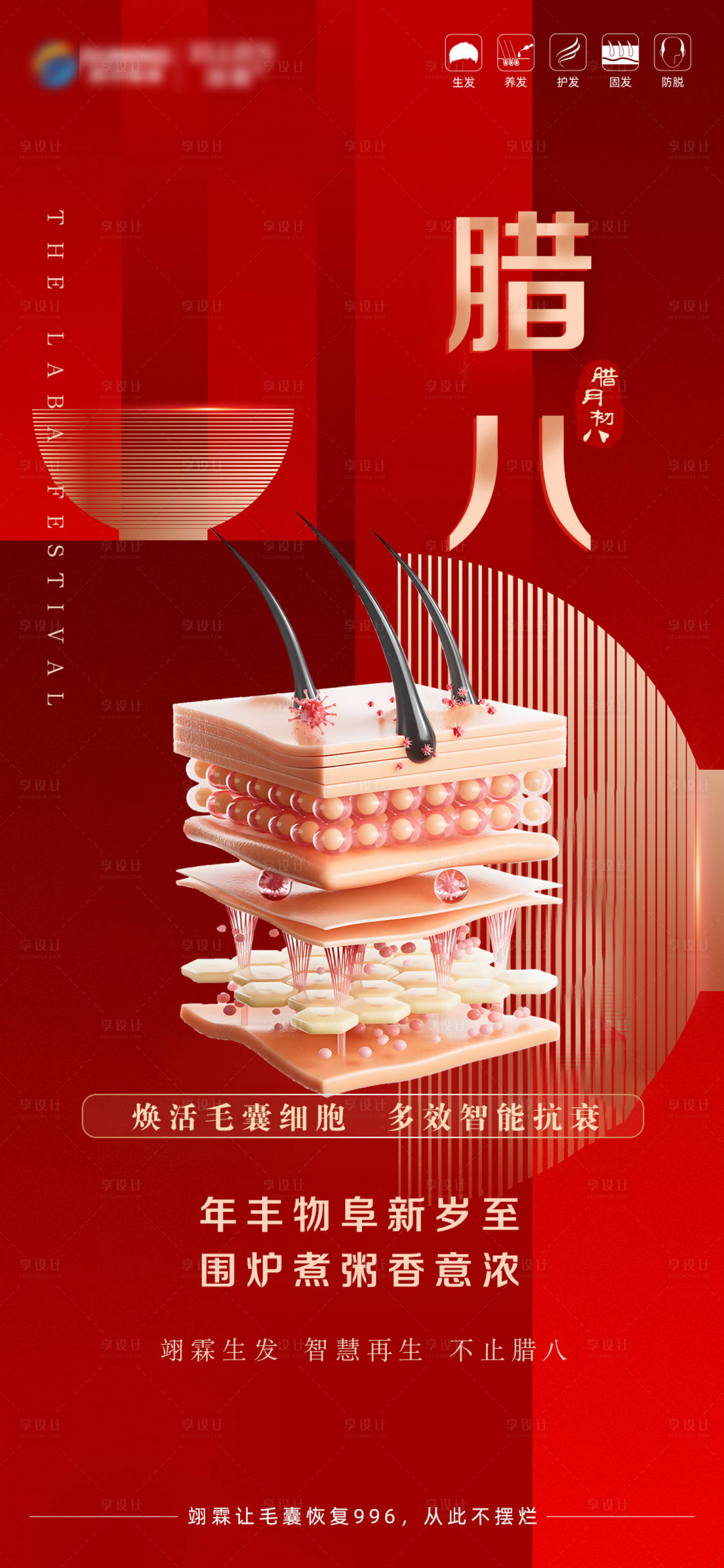 源文件下载【腊八节毛发】编号：50880021530154801