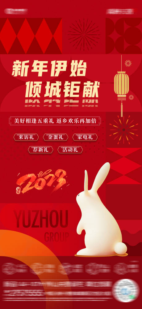 源文件下载【地产新年五重礼活动海报】编号：33100021561093710