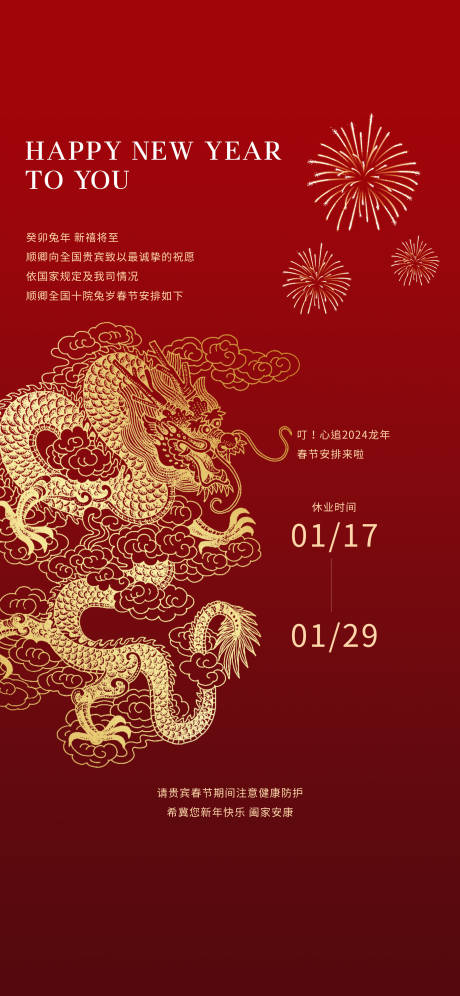 源文件下載【春節放假通知海報】編號：20080021730407658