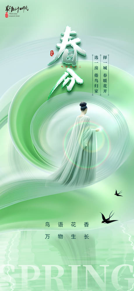 源文件下载【医美春分海报】编号：20070021778569329