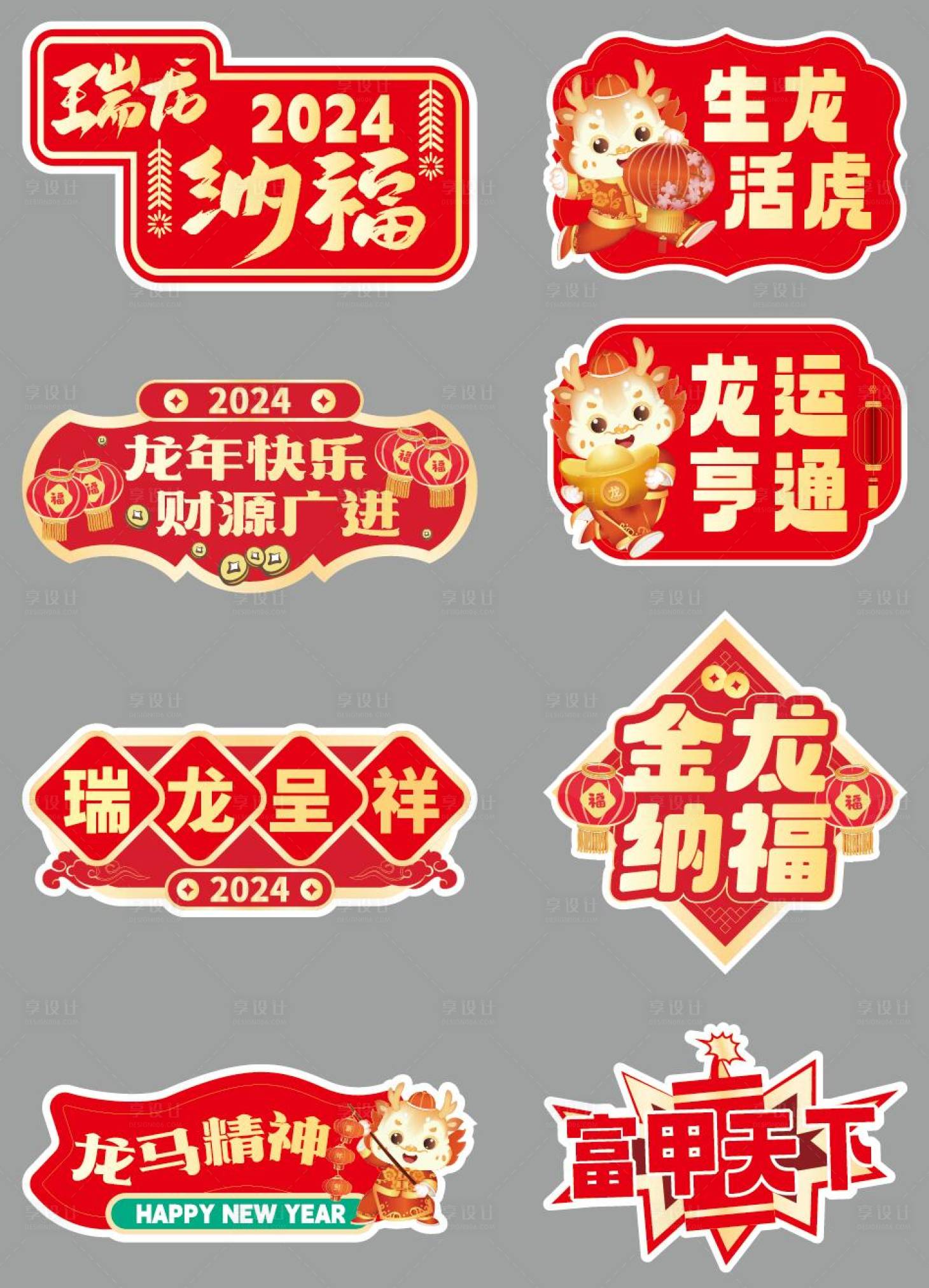 源文件下载【2024年龙年手举牌】编号：17490021728706431