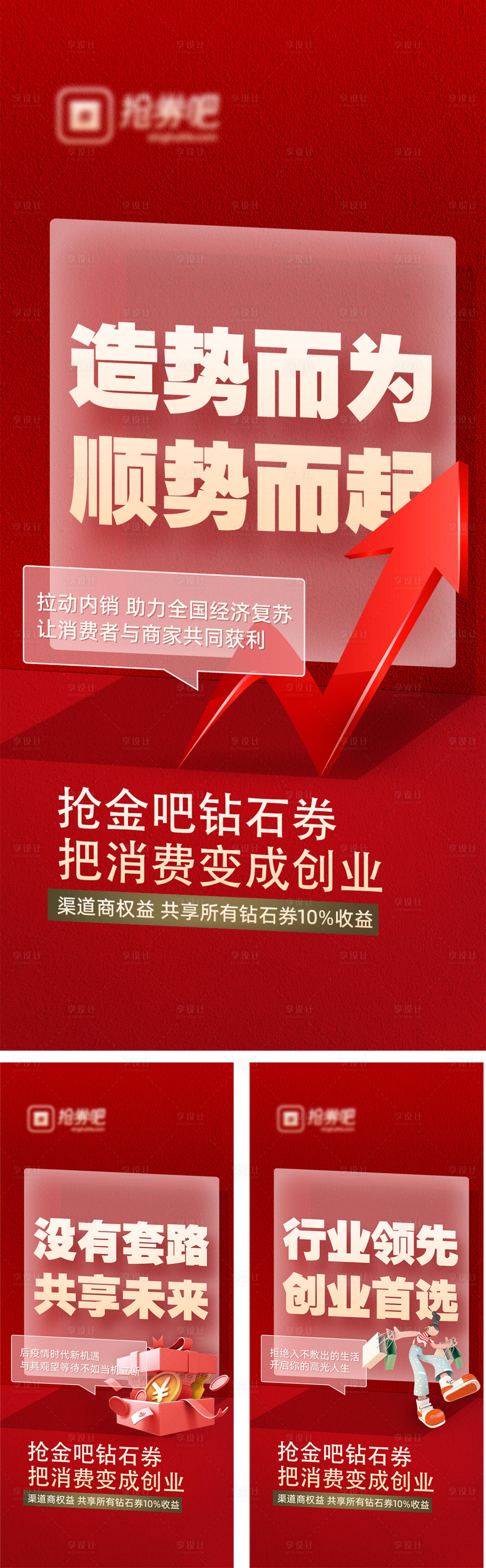 源文件下載【享設(shè)計】搜索編號：15060021845412002【金融刷屏稿】