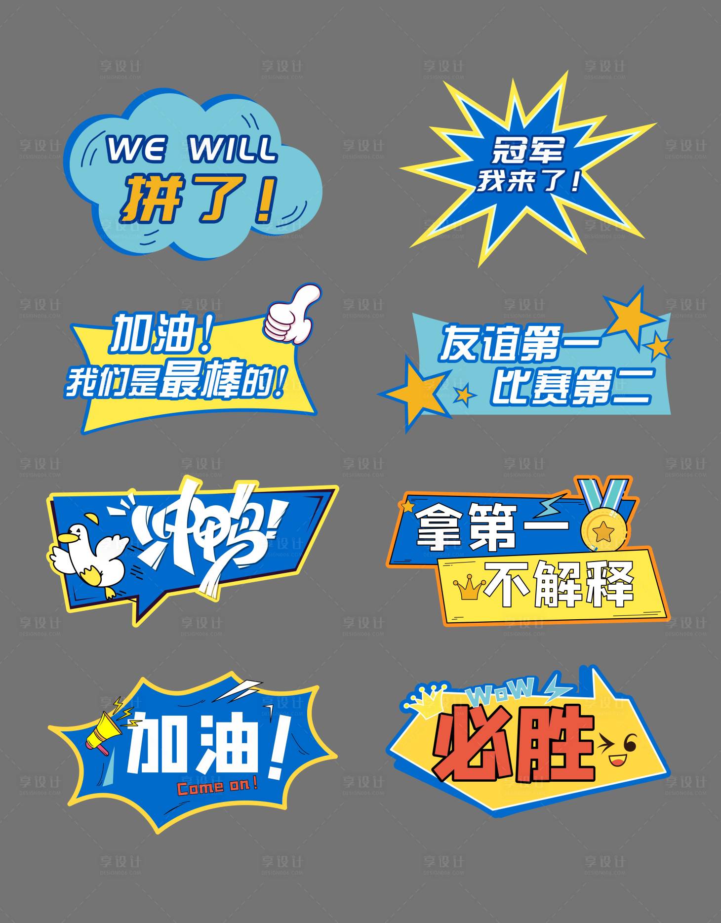源文件下載【享設計】搜索編號：60220021473163666【加油比賽手舉牌】