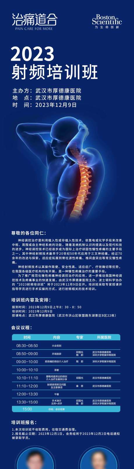 源文件下載【享設計】搜索編號：11930021718557822【醫療會議海報】